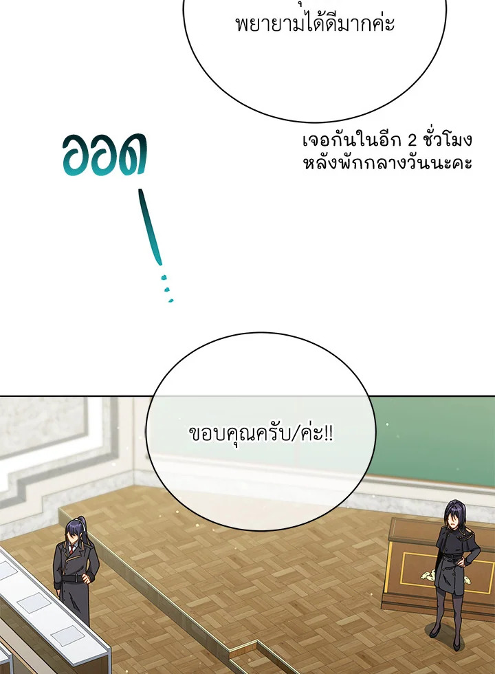 Necromancer Academy’s Genius Summoner ตอนที่ 25 แปลไทย