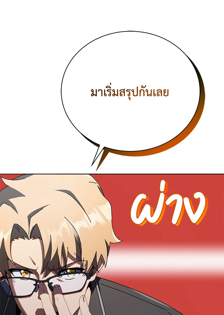 Necromancer Academy’s Genius Summoner ตอนที่ 25 แปลไทย