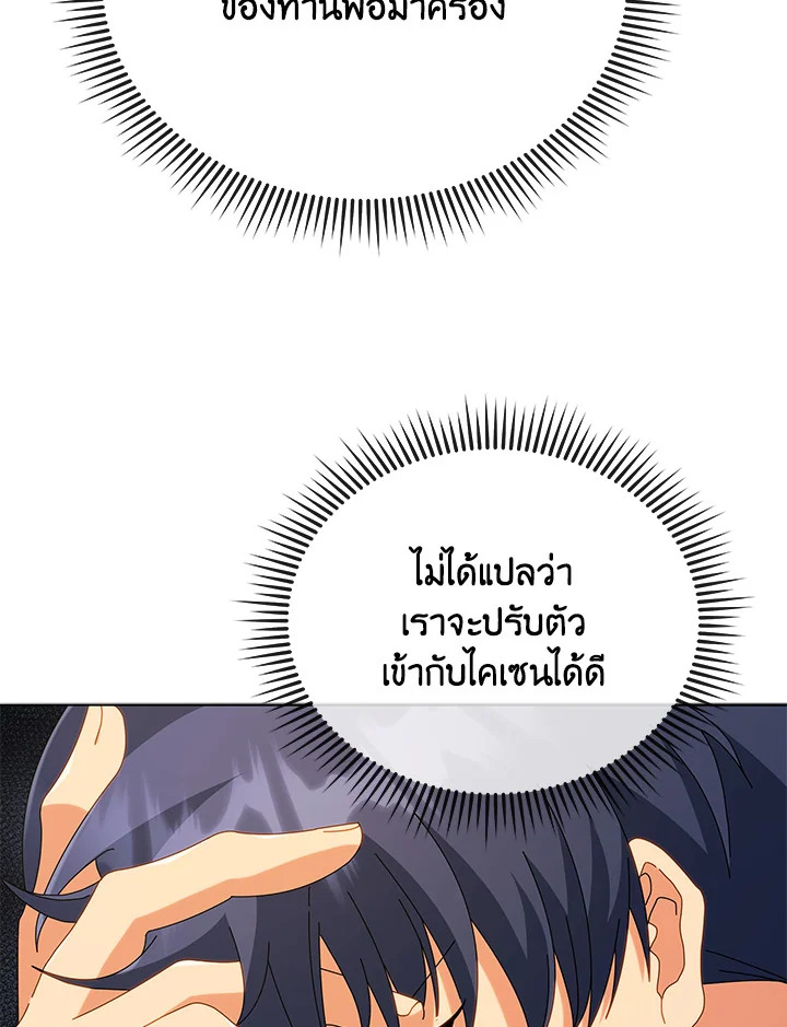 Necromancer Academy’s Genius Summoner ตอนที่ 25 แปลไทย