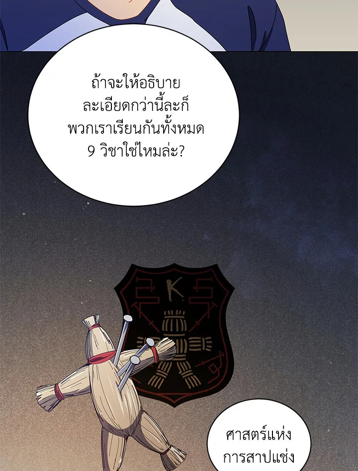 Necromancer Academy’s Genius Summoner ตอนที่ 25 แปลไทย