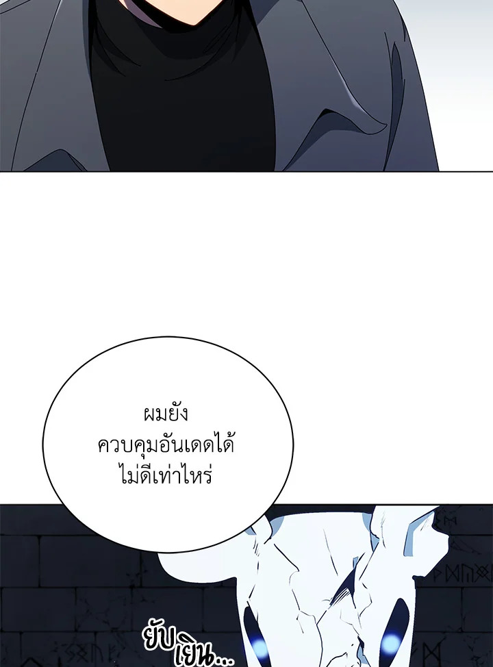 Necromancer Academy’s Genius Summoner ตอนที่ 25 แปลไทย