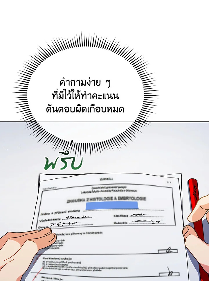 Necromancer Academy’s Genius Summoner ตอนที่ 25 แปลไทย