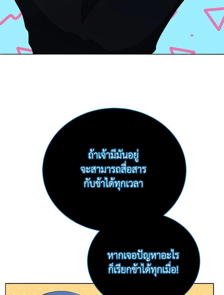 Necromancer Academy’s Genius Summoner ตอนที่ 25 แปลไทย