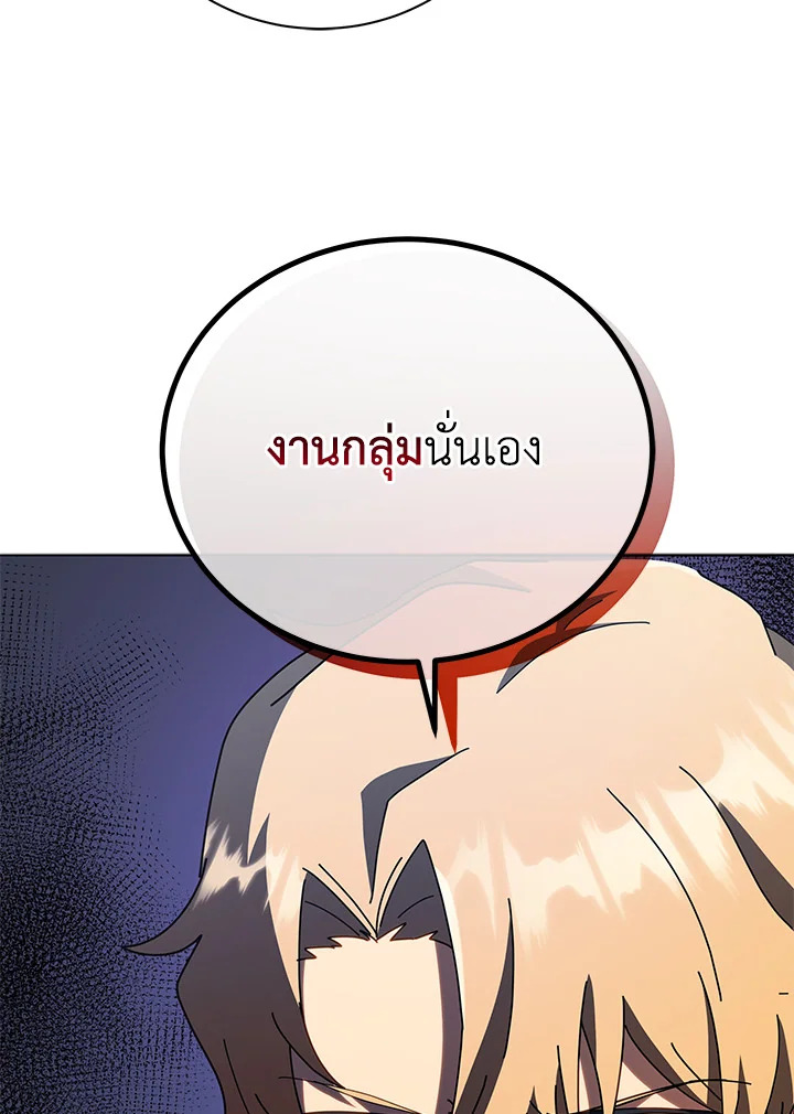 Necromancer Academy’s Genius Summoner ตอนที่ 25 แปลไทย