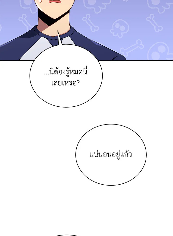 Necromancer Academy’s Genius Summoner ตอนที่ 25 แปลไทย