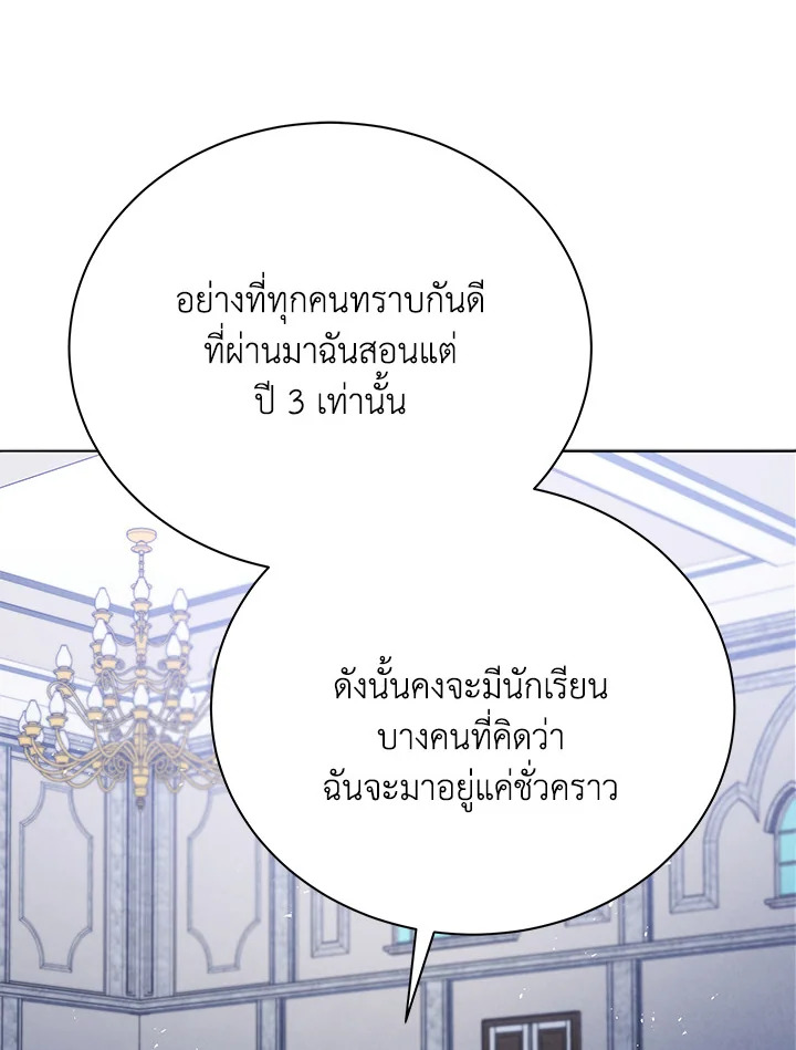 Necromancer Academy’s Genius Summoner ตอนที่ 25 แปลไทย