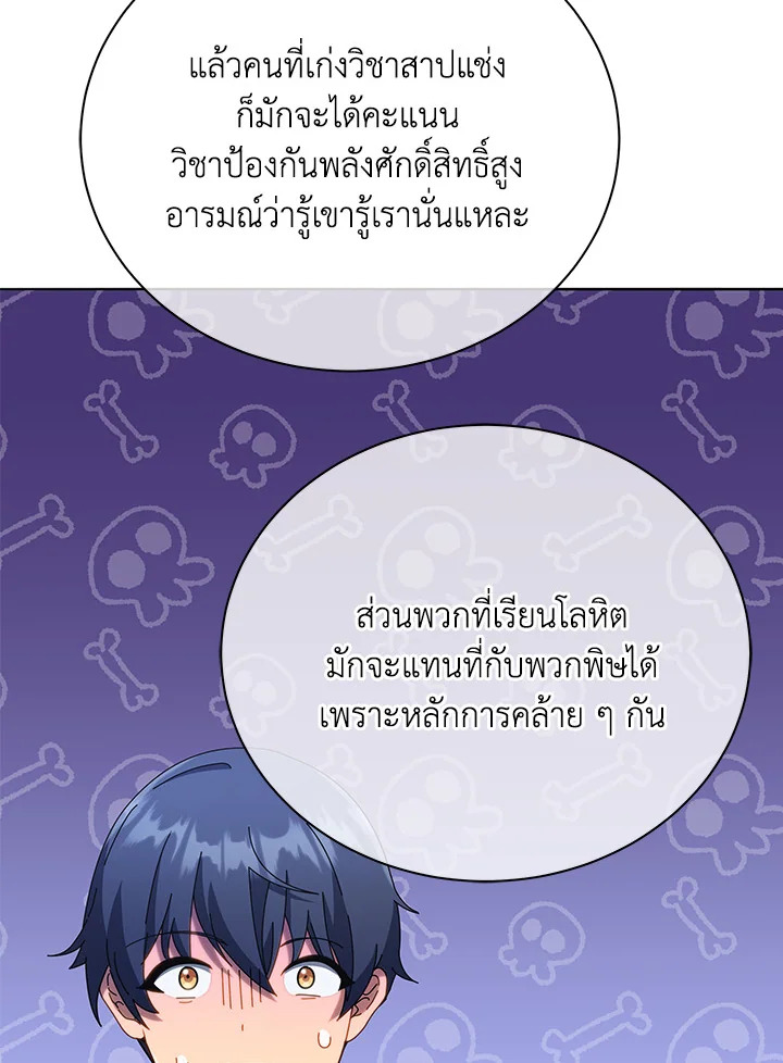 Necromancer Academy’s Genius Summoner ตอนที่ 25 แปลไทย