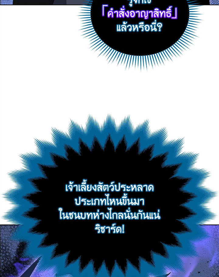 Necromancer Academy’s Genius Summoner ตอนที่ 25 แปลไทย