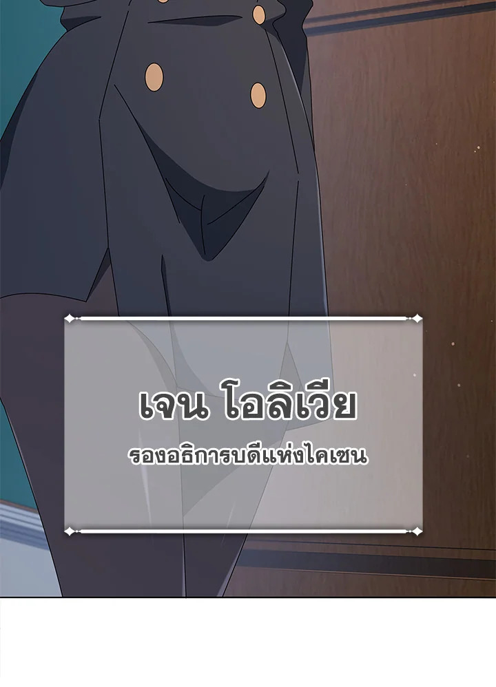 Necromancer Academy’s Genius Summoner ตอนที่ 25 แปลไทย