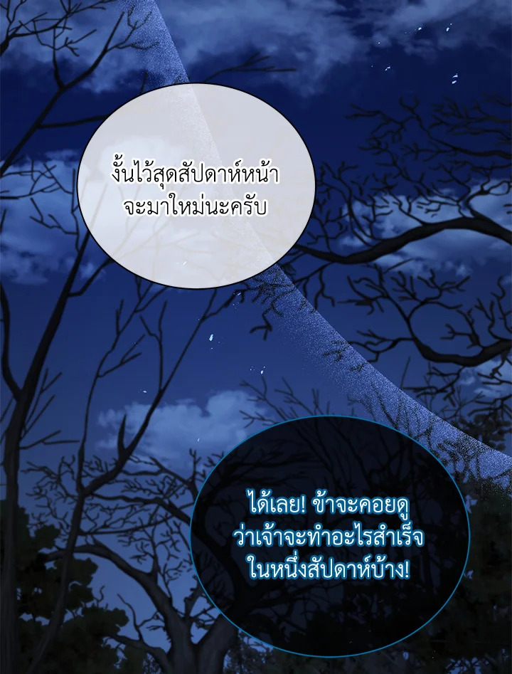 Necromancer Academy’s Genius Summoner ตอนที่ 25 แปลไทย