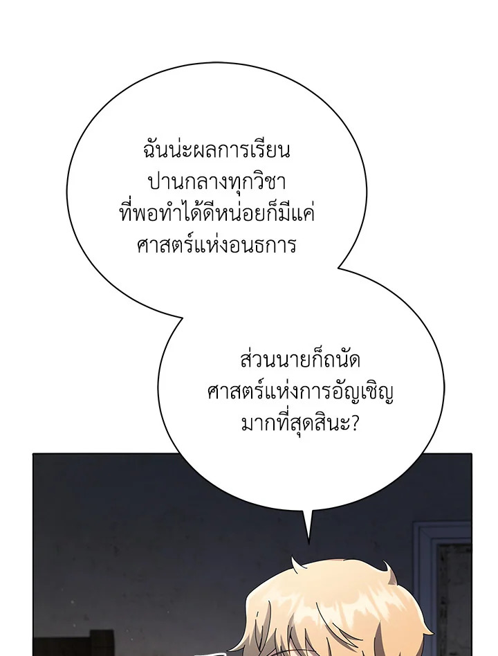 Necromancer Academy’s Genius Summoner ตอนที่ 25 แปลไทย