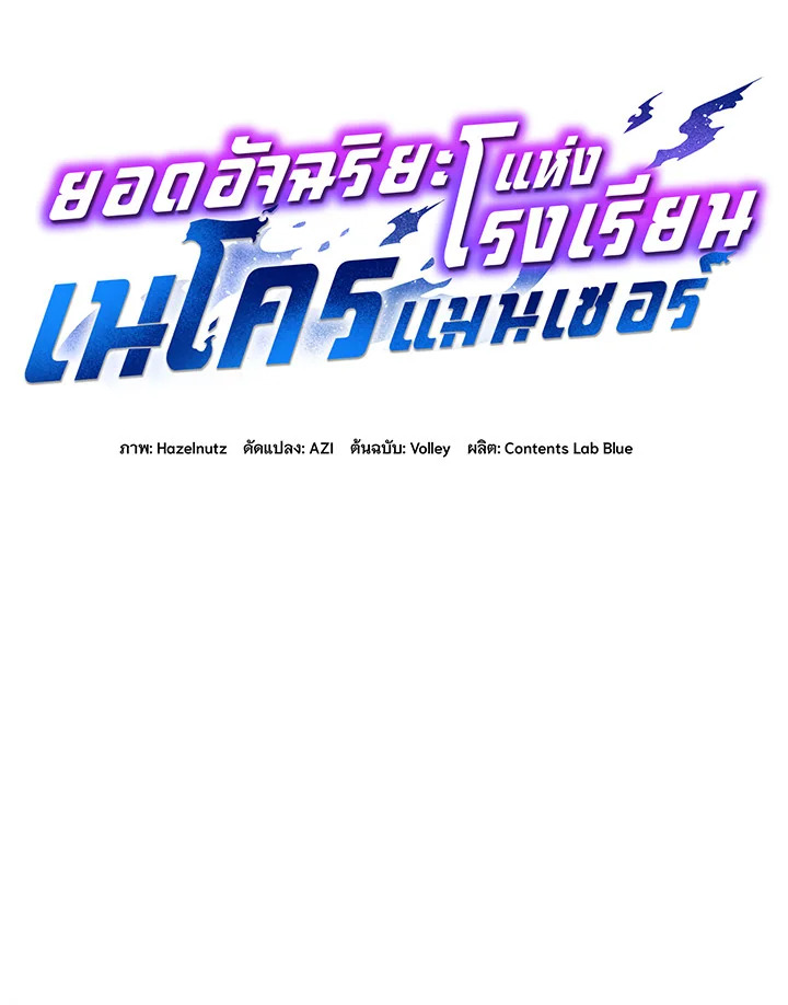 Necromancer Academy’s Genius Summoner ตอนที่ 25 แปลไทย