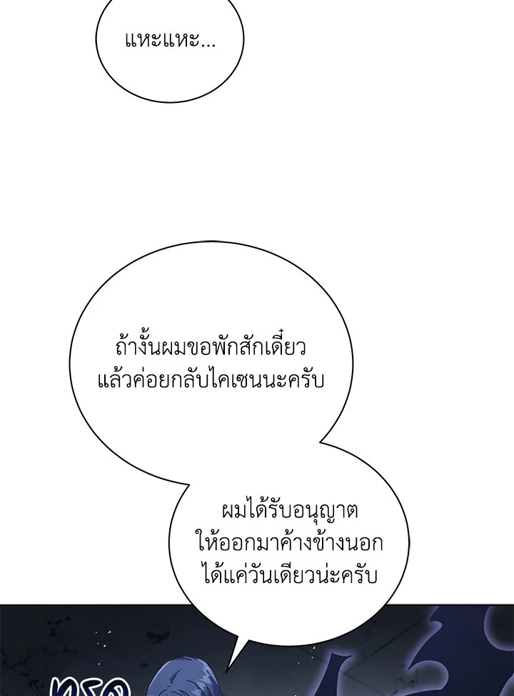 Necromancer Academy’s Genius Summoner ตอนที่ 25 แปลไทย