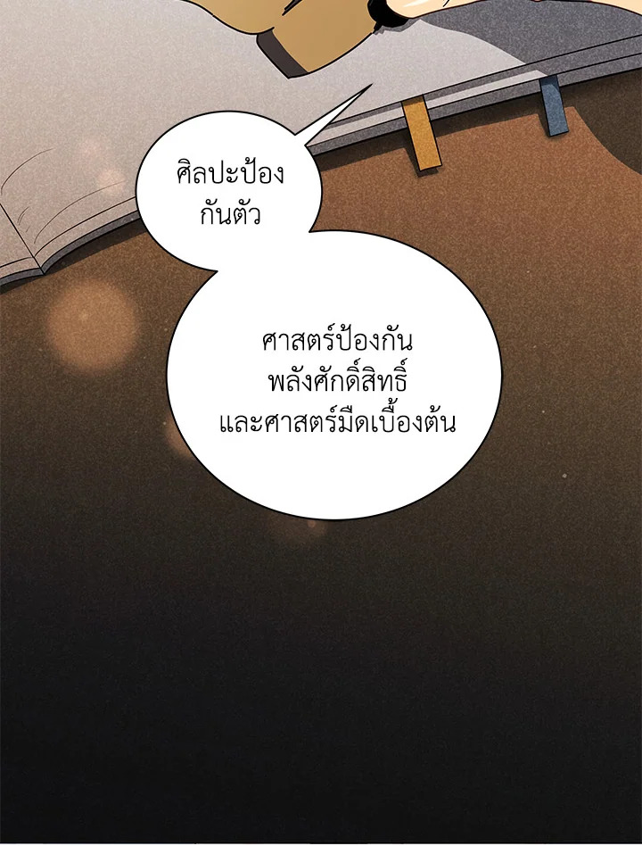 Necromancer Academy’s Genius Summoner ตอนที่ 25 แปลไทย