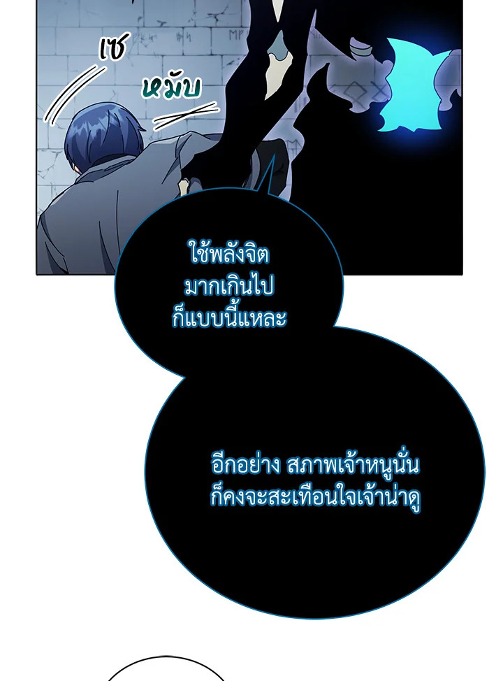 Necromancer Academy’s Genius Summoner ตอนที่ 25 แปลไทย