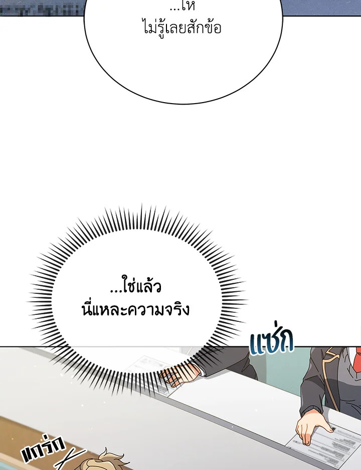 Necromancer Academy’s Genius Summoner ตอนที่ 25 แปลไทย