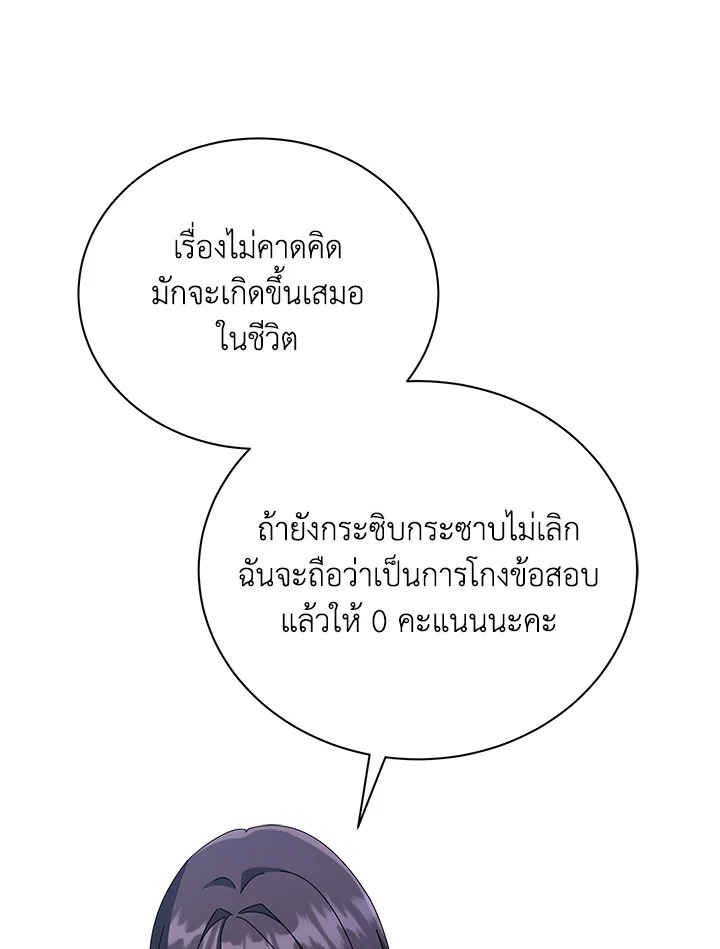 Necromancer Academy’s Genius Summoner ตอนที่ 25 แปลไทย