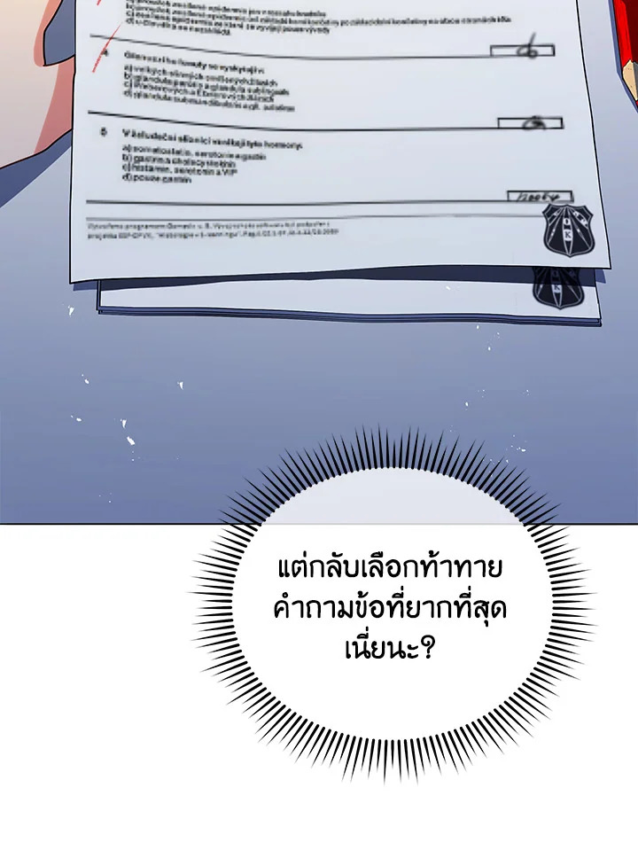 Necromancer Academy’s Genius Summoner ตอนที่ 25 แปลไทย