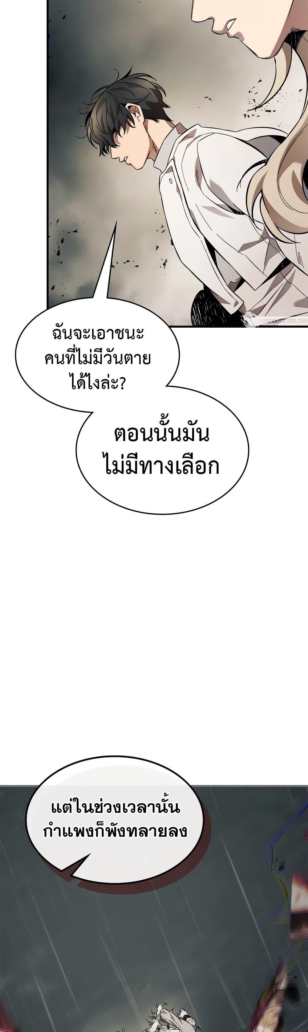 Leveling With the Gods ตอนที่ 96 แปลไทย