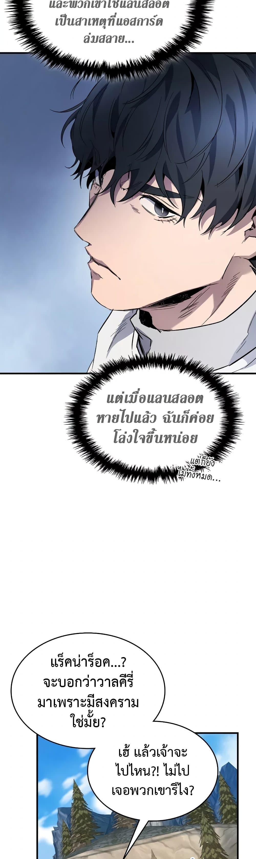 Leveling With the Gods ตอนที่ 96 แปลไทย