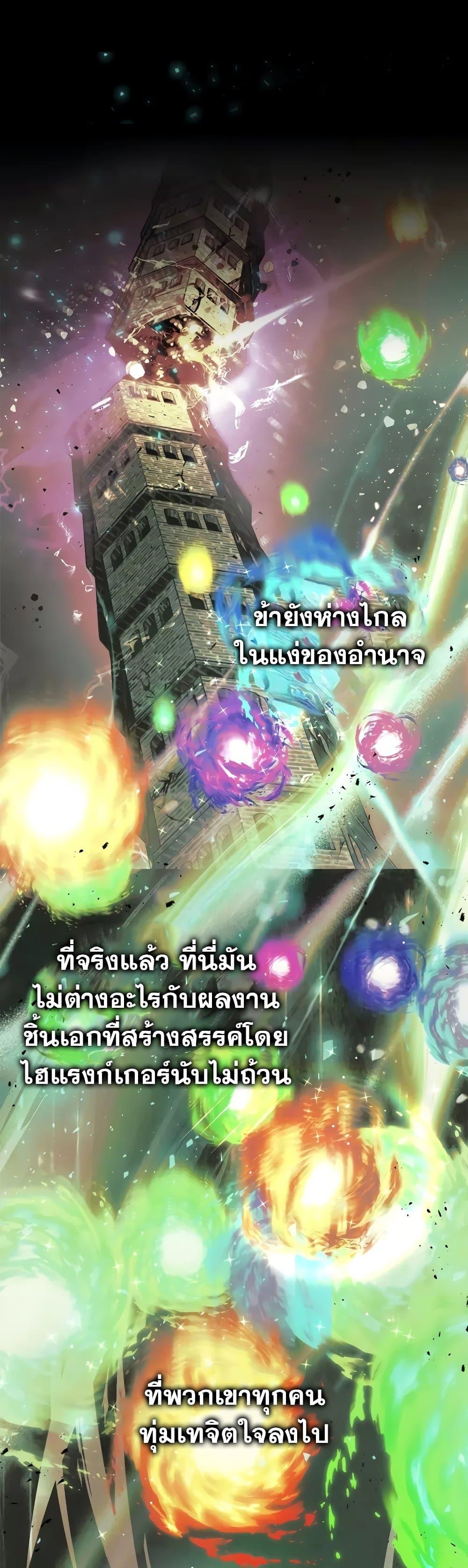 Leveling With the Gods ตอนที่ 96 แปลไทย