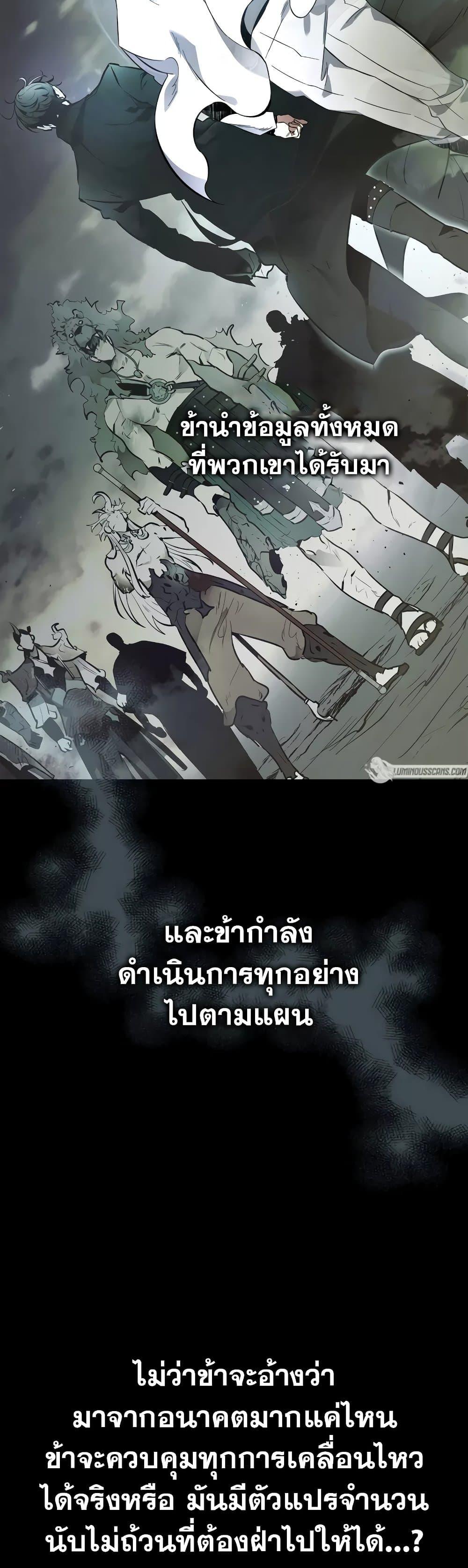 Leveling With the Gods ตอนที่ 96 แปลไทย