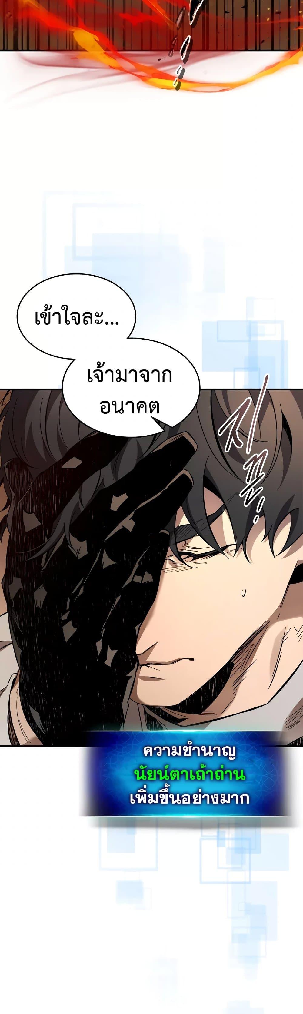 Leveling With the Gods ตอนที่ 96 แปลไทย