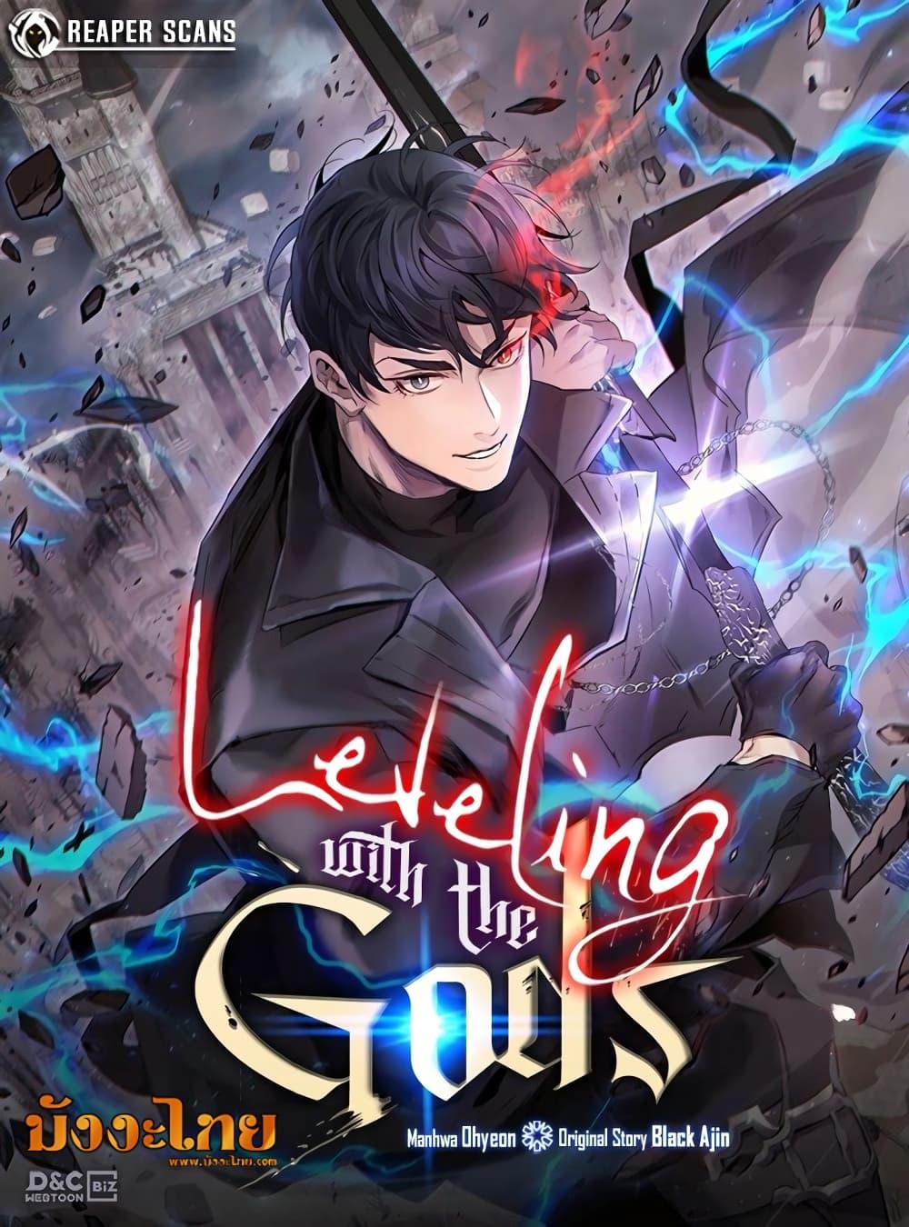 Leveling With the Gods ตอนที่ 96 แปลไทย