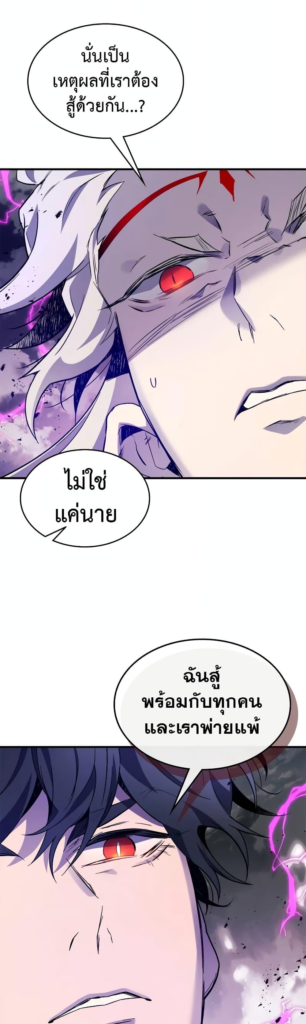 Leveling With the Gods ตอนที่ 96 แปลไทย