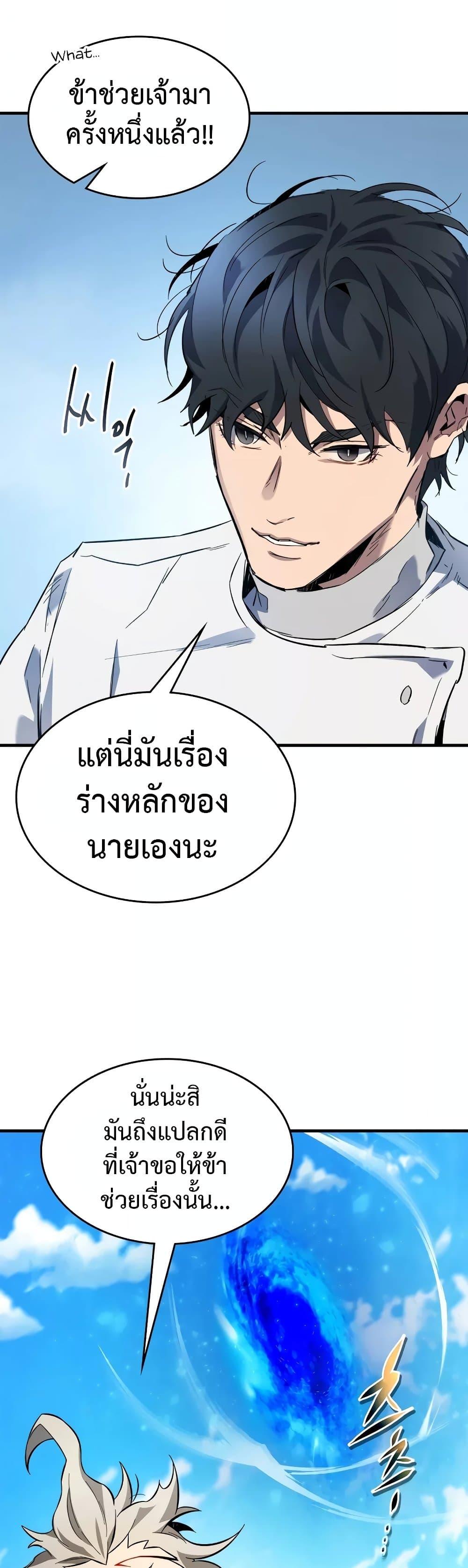 Leveling With the Gods ตอนที่ 96 แปลไทย
