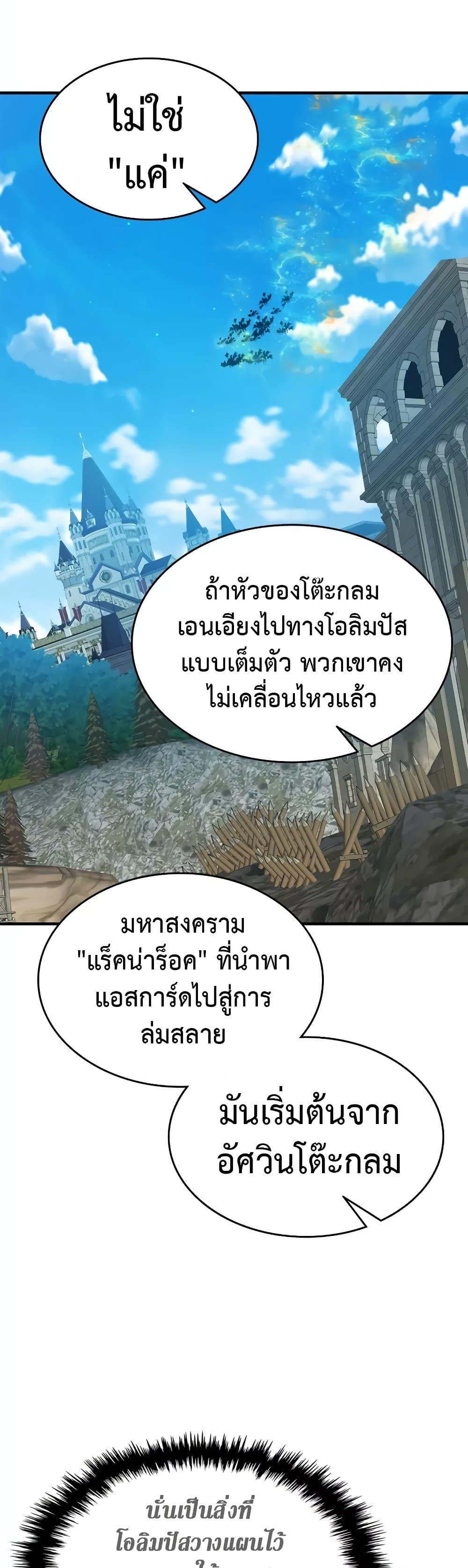 Leveling With the Gods ตอนที่ 96 แปลไทย
