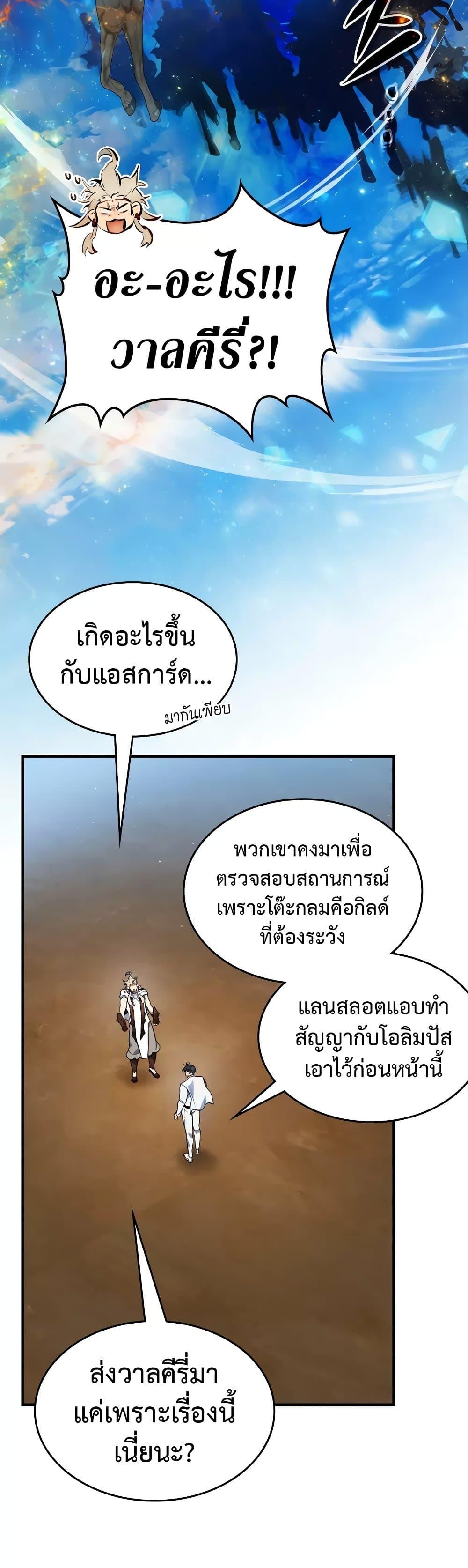 Leveling With the Gods ตอนที่ 96 แปลไทย