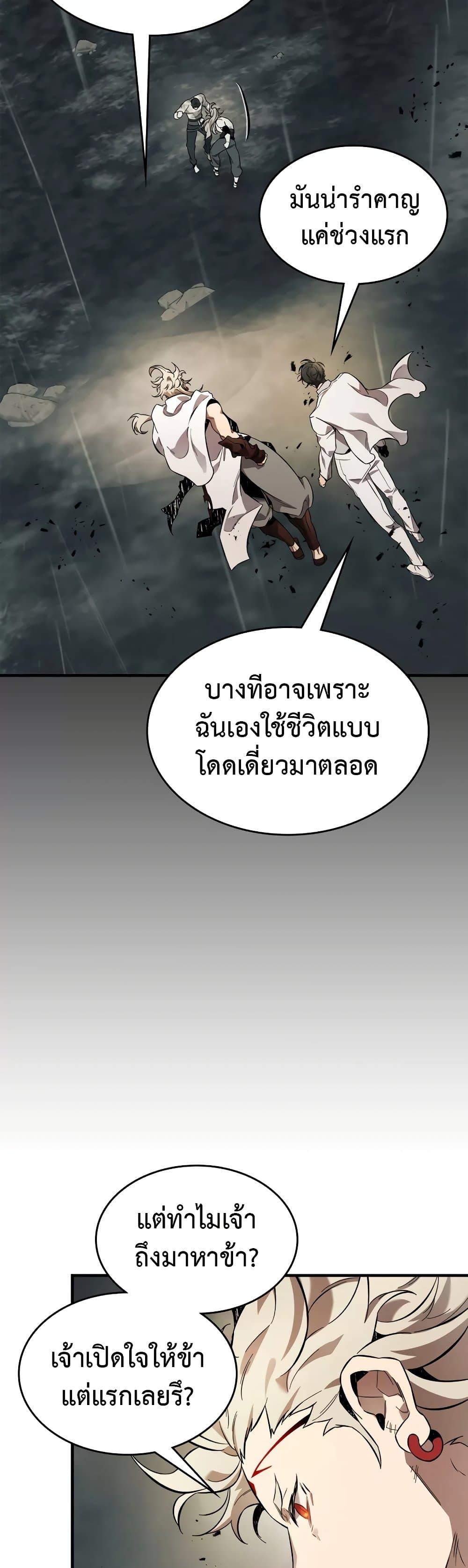 Leveling With the Gods ตอนที่ 96 แปลไทย