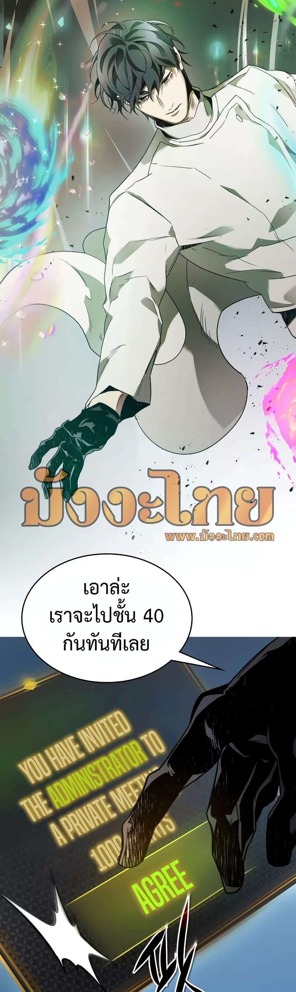Leveling With the Gods ตอนที่ 96 แปลไทย
