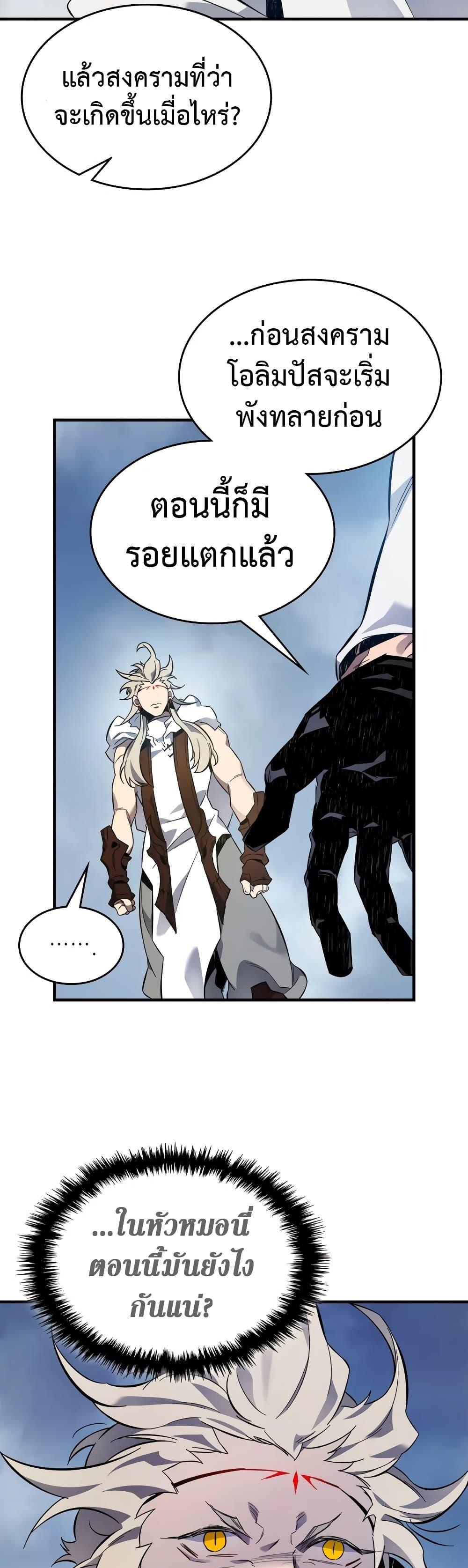 Leveling With the Gods ตอนที่ 96 แปลไทย