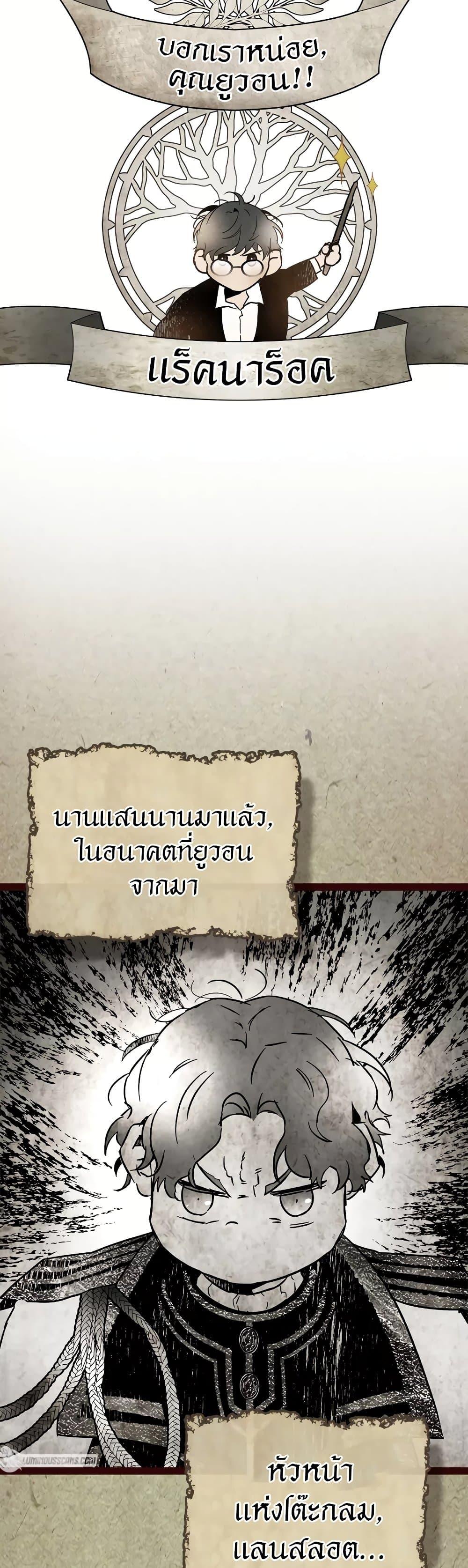 Leveling With the Gods ตอนที่ 96 แปลไทย