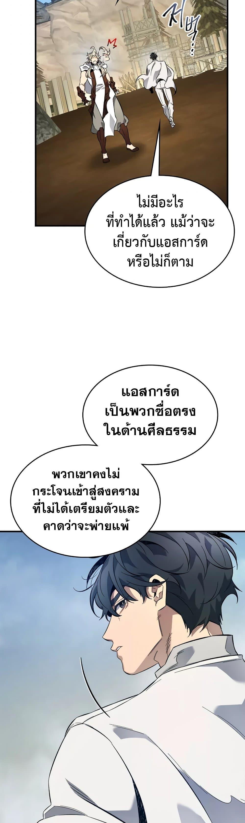 Leveling With the Gods ตอนที่ 96 แปลไทย