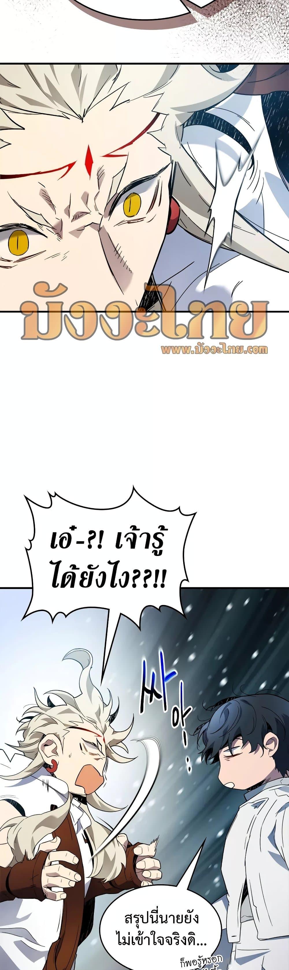 Leveling With the Gods ตอนที่ 96 แปลไทย