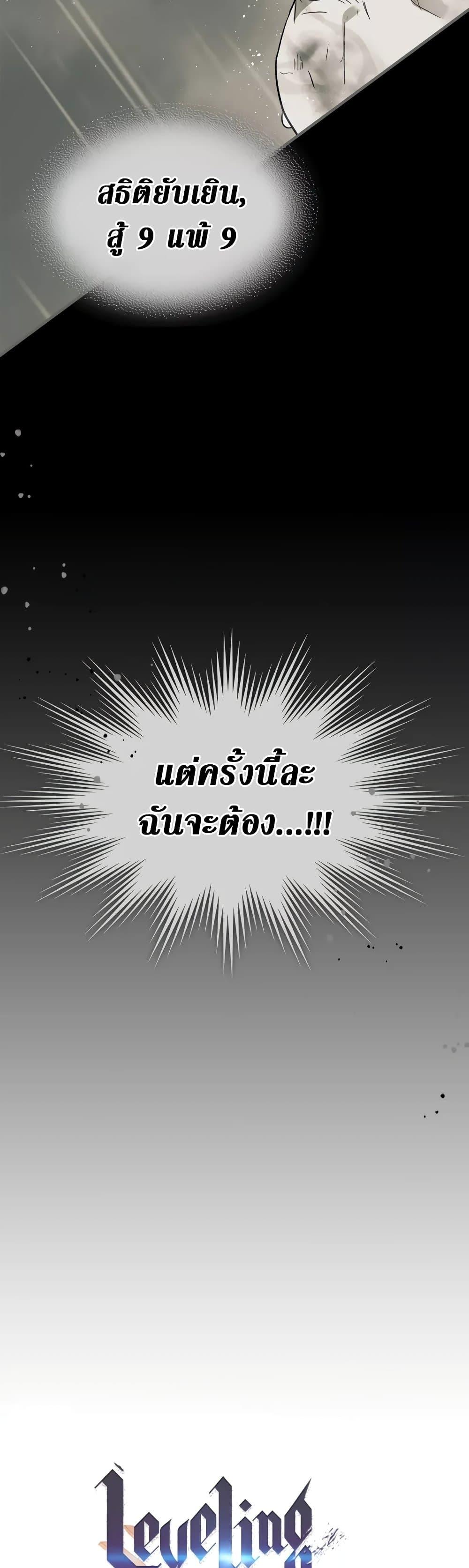 Leveling With the Gods ตอนที่ 96 แปลไทย