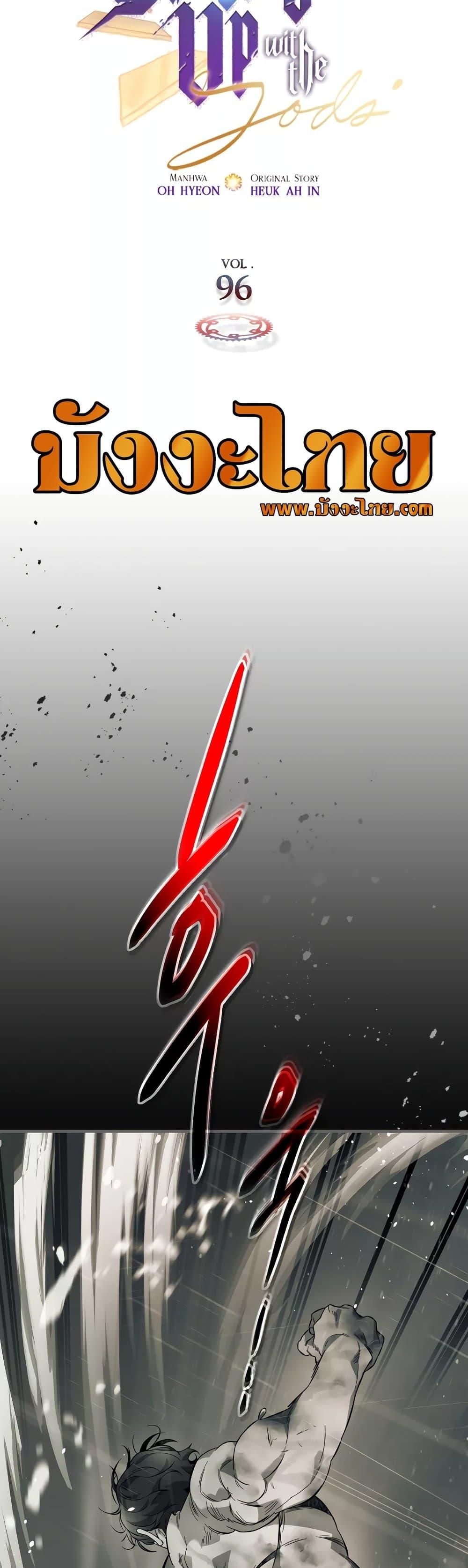 Leveling With the Gods ตอนที่ 96 แปลไทย