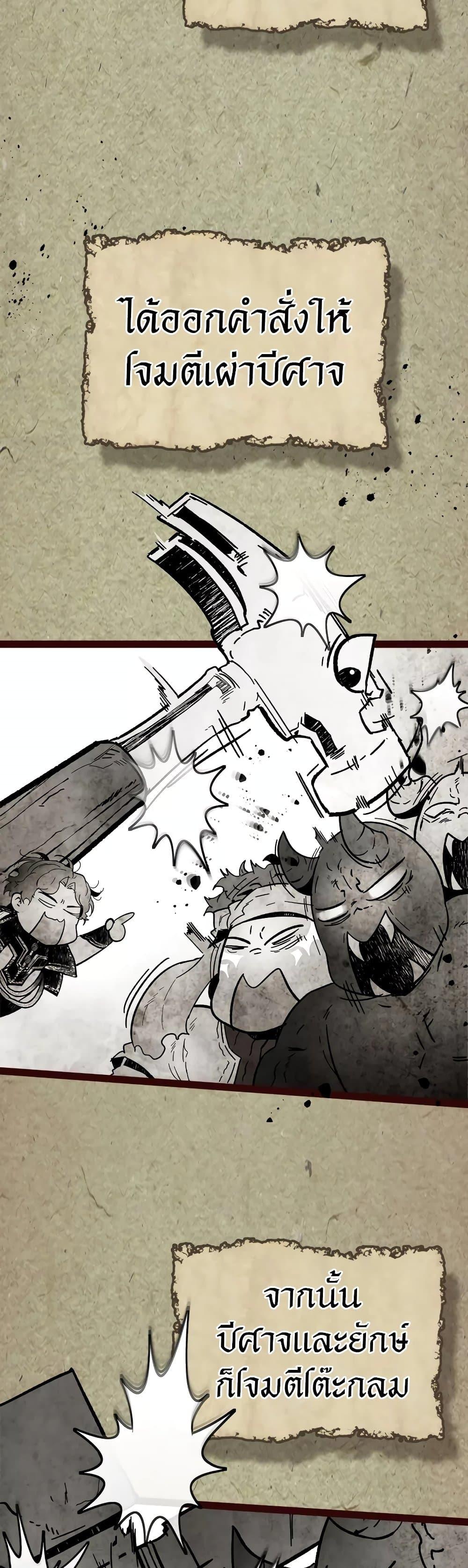 Leveling With the Gods ตอนที่ 96 แปลไทย