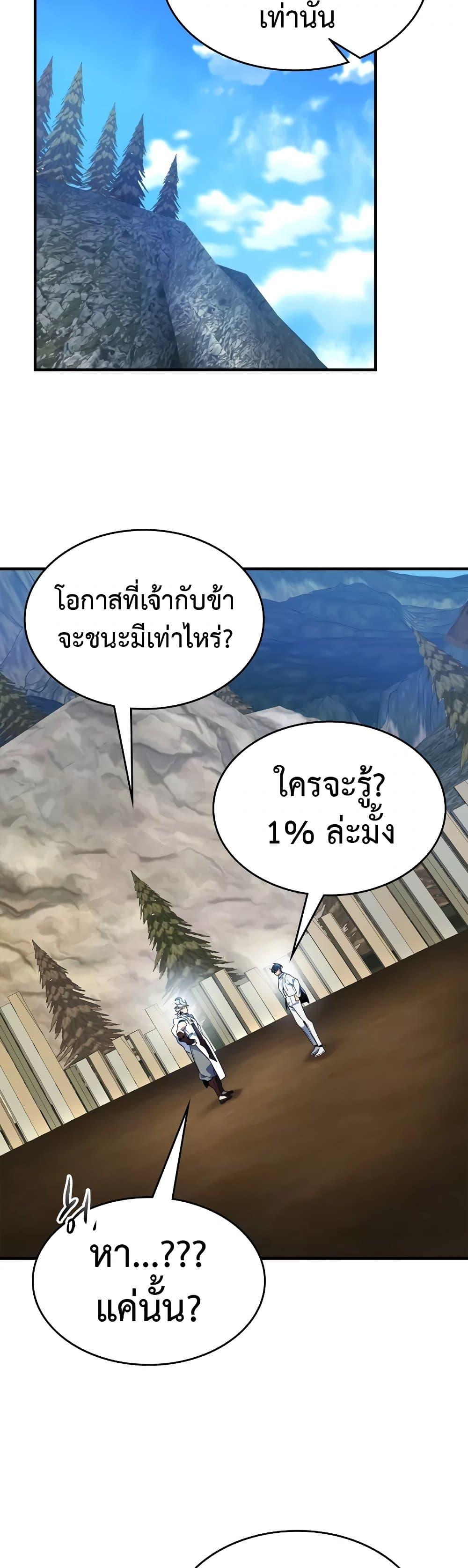 Leveling With the Gods ตอนที่ 96 แปลไทย