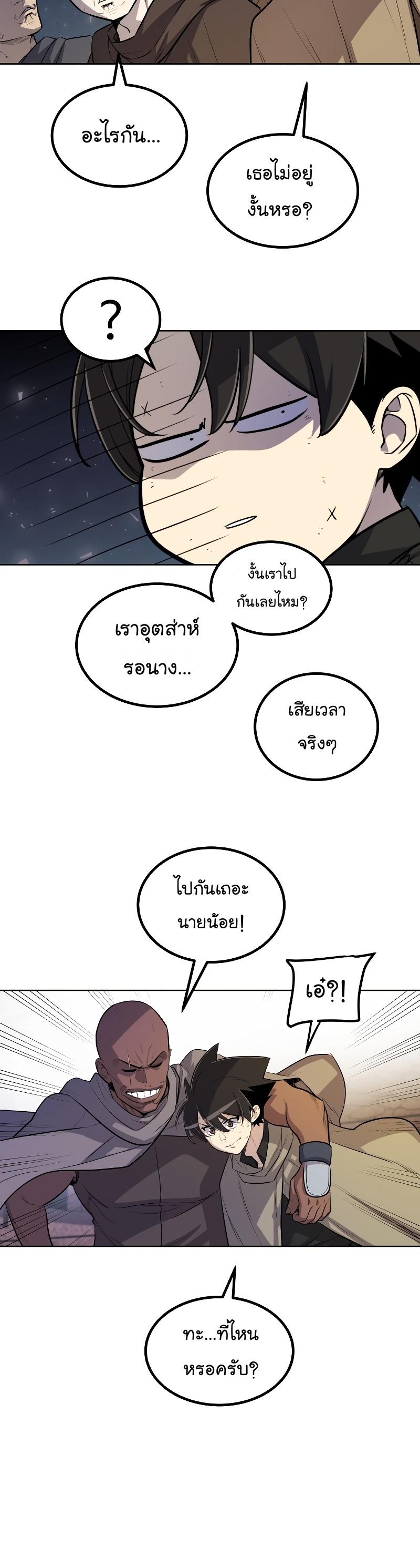 Overpowered Sword ตอนที่ 63 แปลไทย