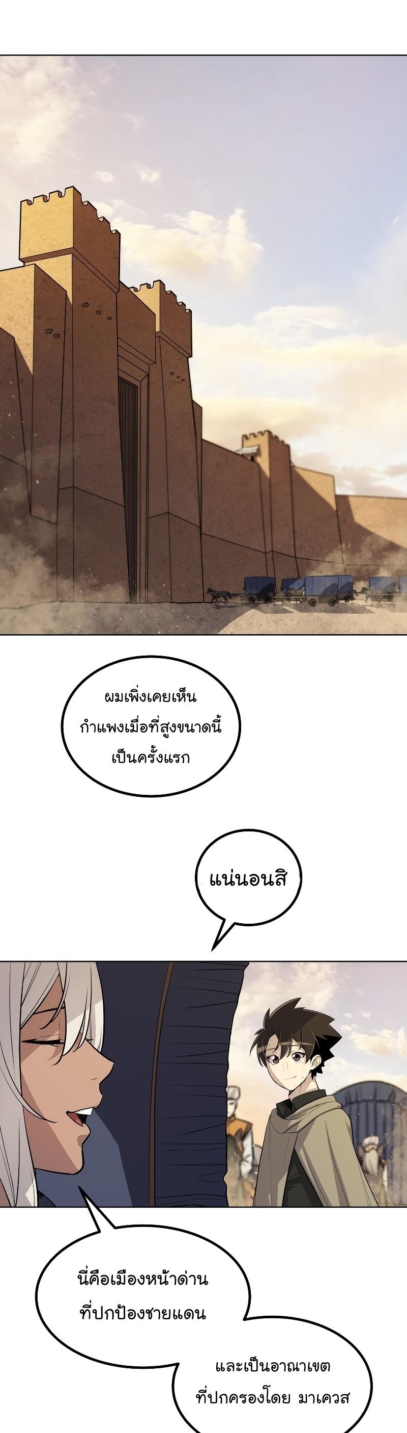 Overpowered Sword ตอนที่ 63 แปลไทย