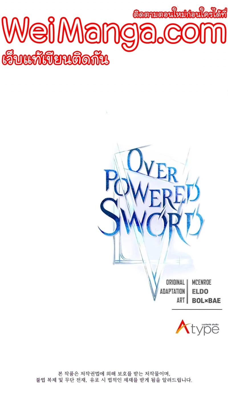 Overpowered Sword ตอนที่ 63 แปลไทย