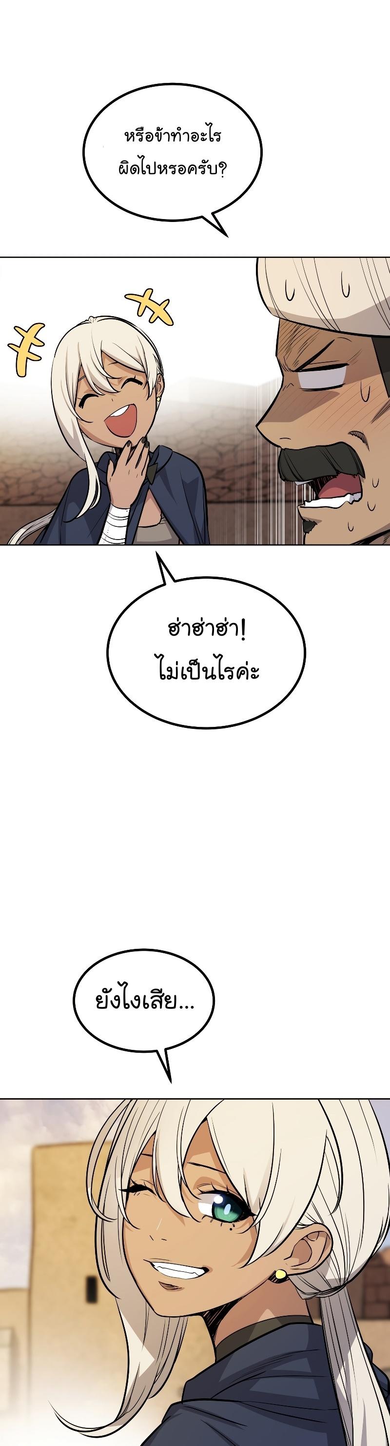 Overpowered Sword ตอนที่ 63 แปลไทย