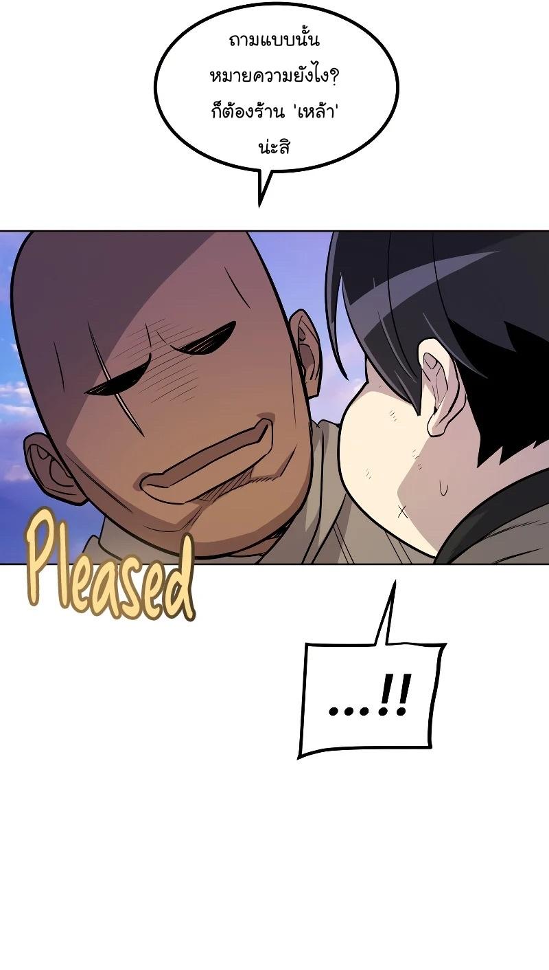 Overpowered Sword ตอนที่ 63 แปลไทย