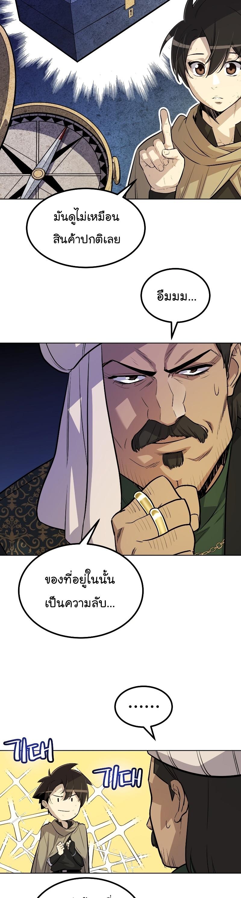 Overpowered Sword ตอนที่ 63 แปลไทย