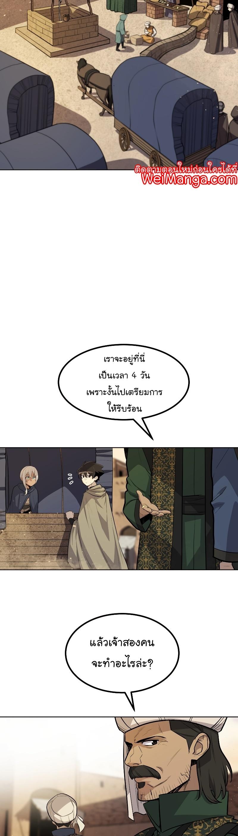 Overpowered Sword ตอนที่ 63 แปลไทย