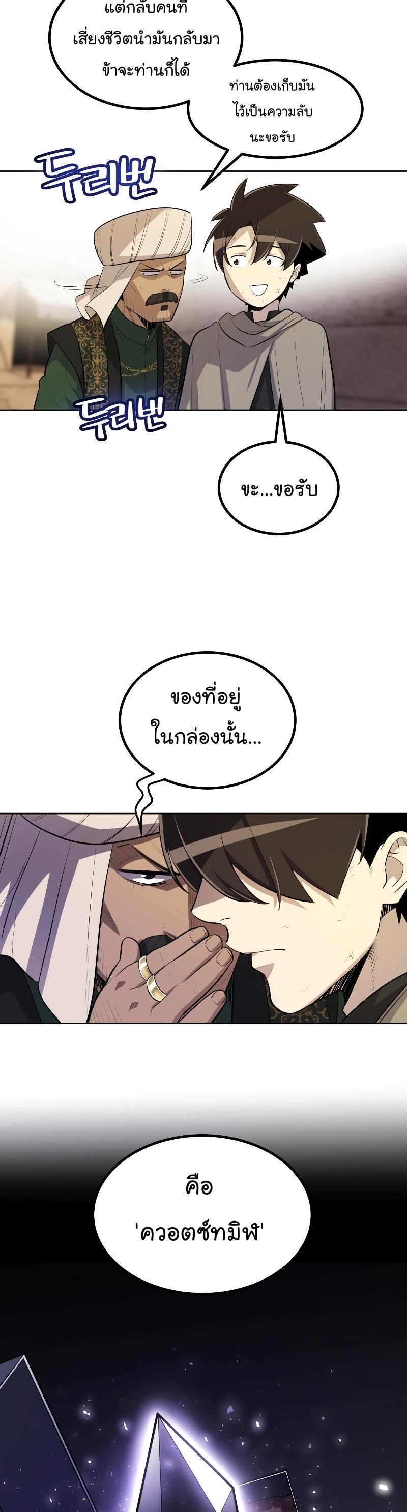 Overpowered Sword ตอนที่ 63 แปลไทย